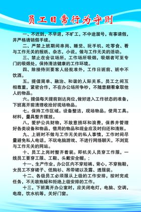 编号：70385209250643397468【酷图网】源文件下载-八不行为规范