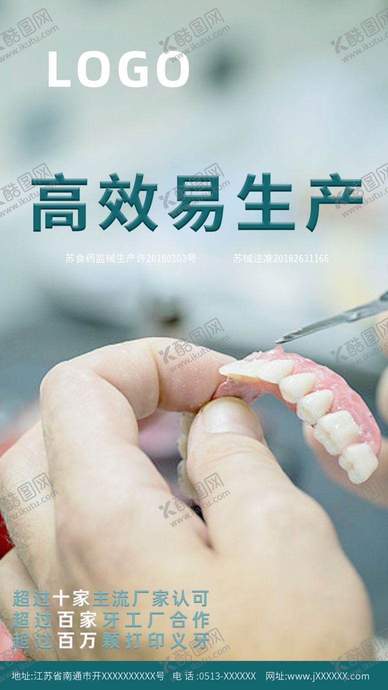 编号：31157210081417202688【酷图网】源文件下载-牙齿技术支持