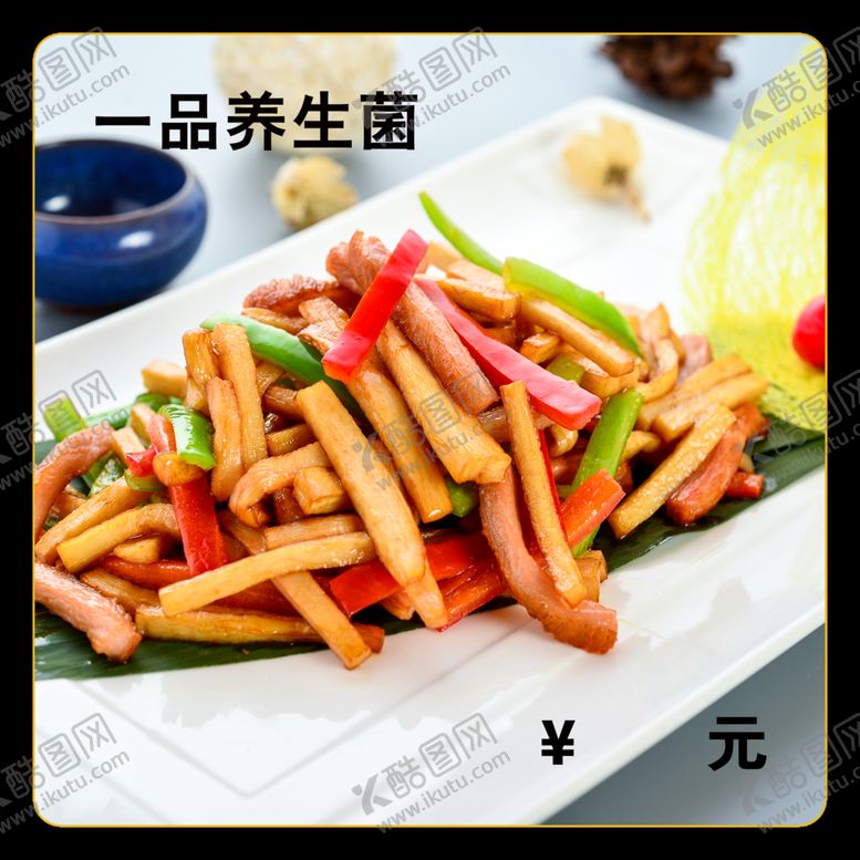 编号：35125112081057491781【酷图网】源文件下载-一品养生菌