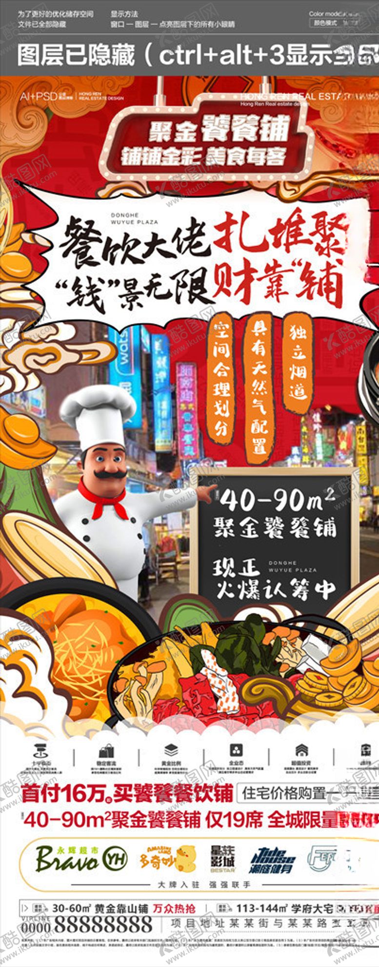 编号：82583009240718087581【酷图网】源文件下载-地产商业微海报