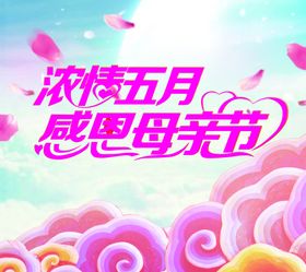 感恩母亲节礼物约惠