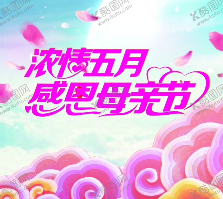 编号：36857607091832425476【酷图网】源文件下载-感恩母亲节