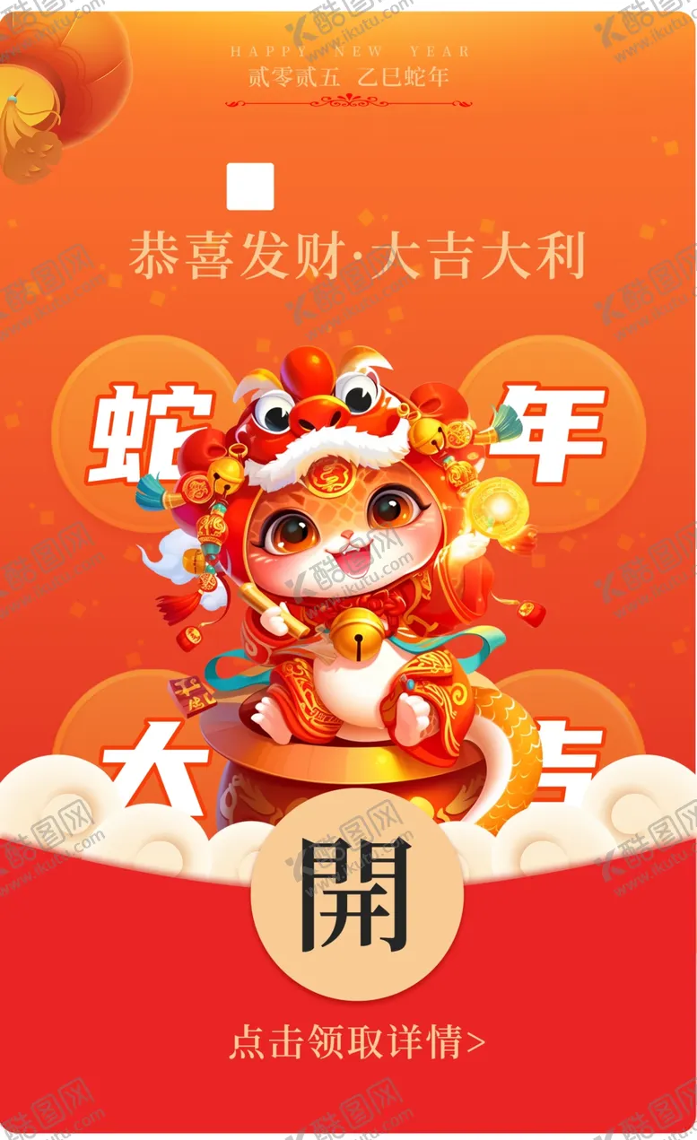 编号：24226801311136165229【酷图网】源文件下载-红包封面