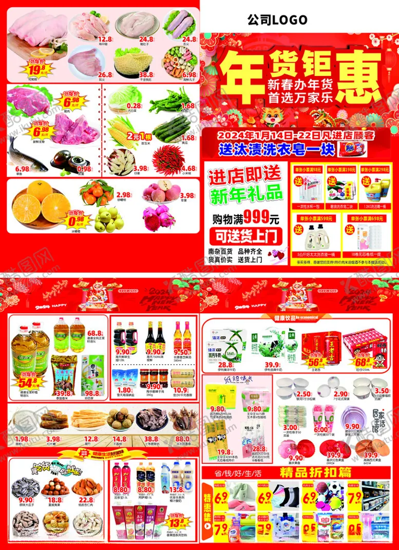编号：36985901251007432013【酷图网】源文件下载-年终钜惠过年海报