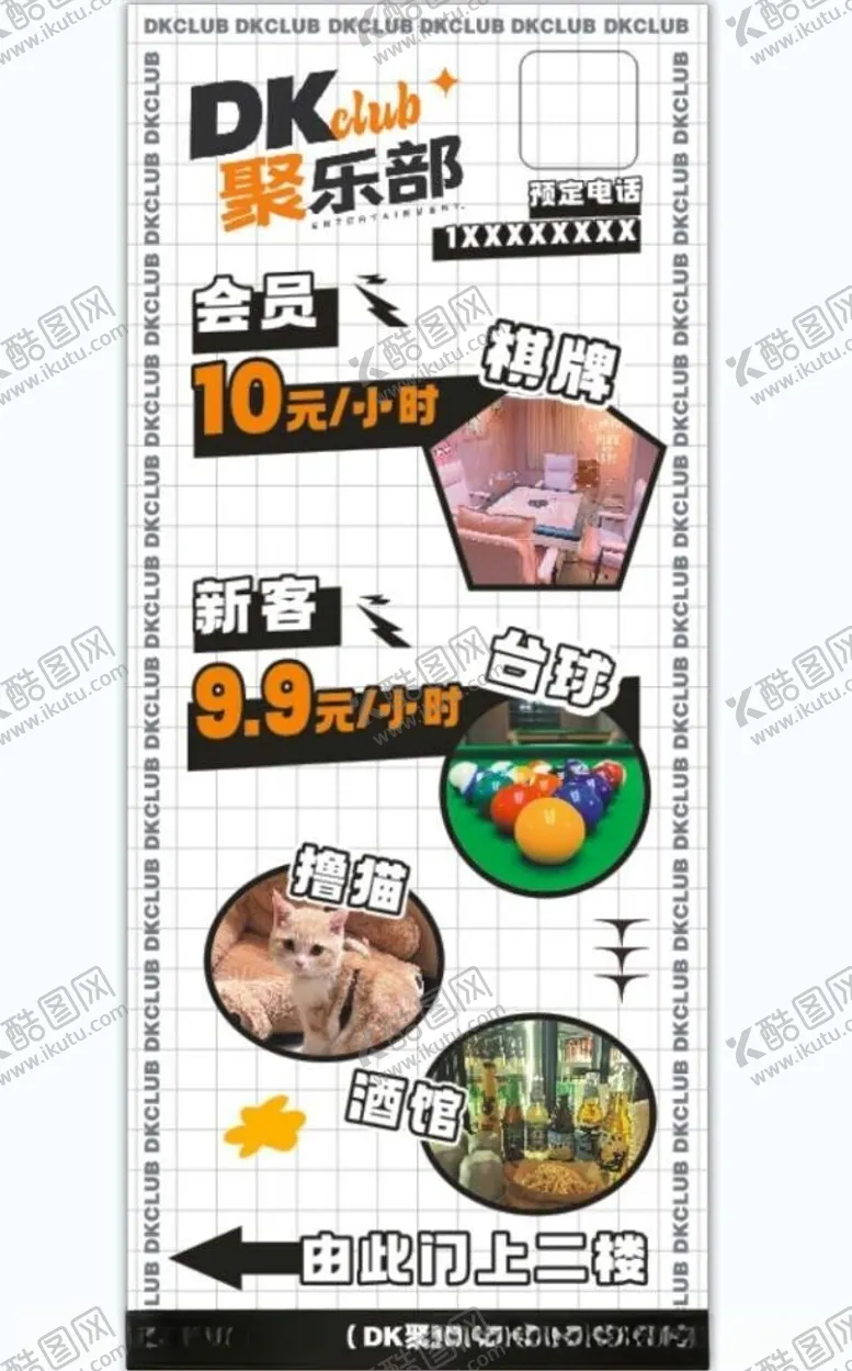 编号：58426302211519046636【酷图网】源文件下载-俱乐部