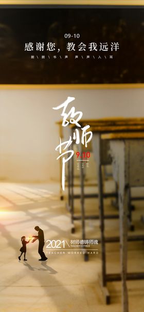 教师节海报展架画面