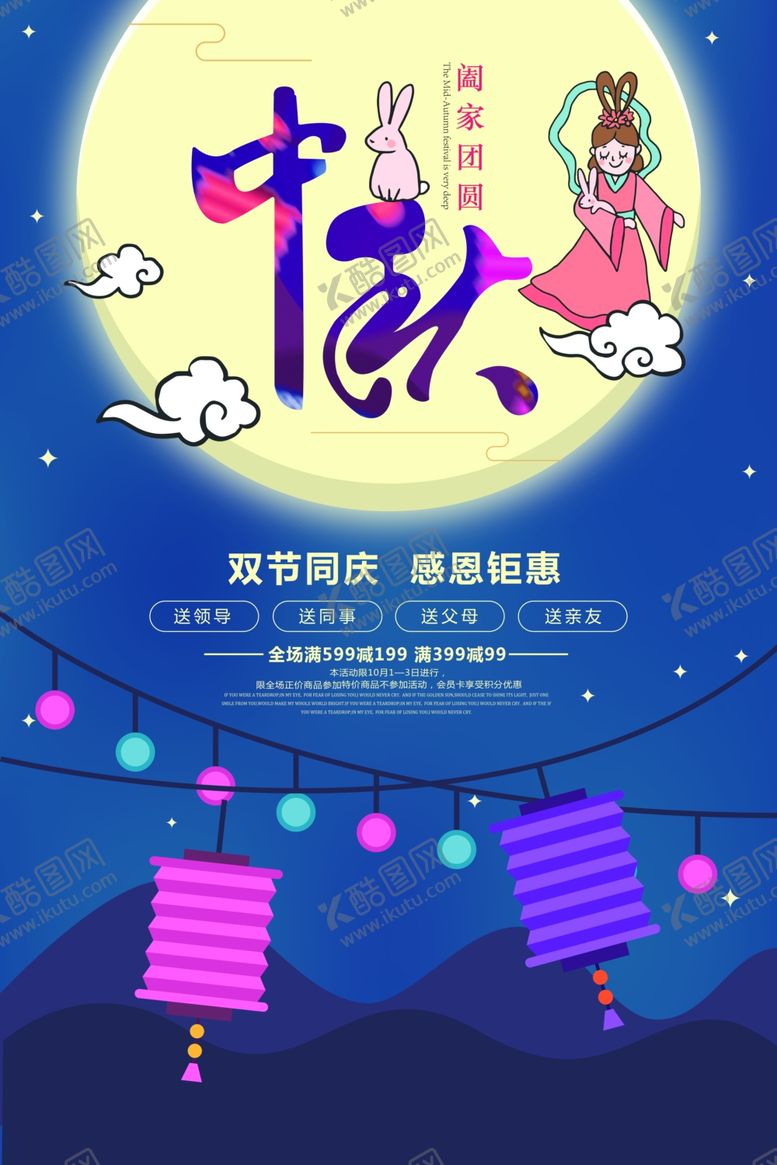 编号：38059310082156081599【酷图网】源文件下载-中秋节海报