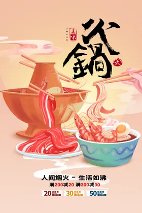 火锅书法促销字