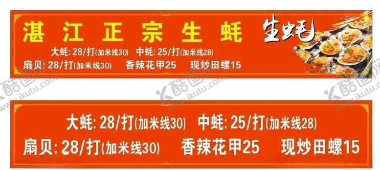 编号：61257106232030079617【酷图网】源文件下载-生蚝