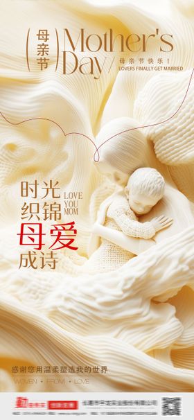 母亲节节日海报