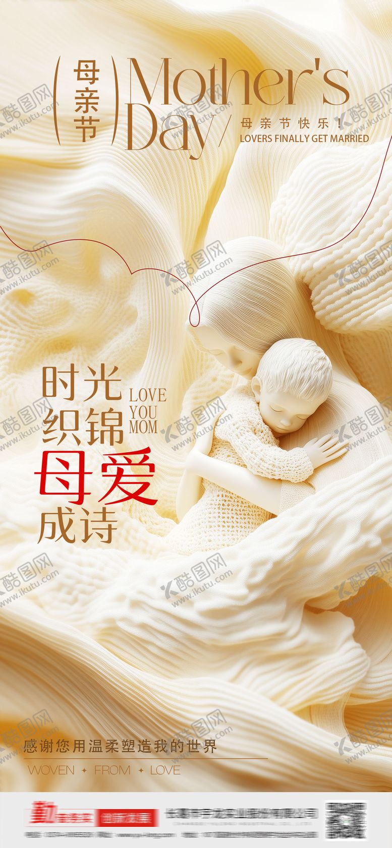 编号：79597805072309105591【酷图网】源文件下载-母亲节节日海报