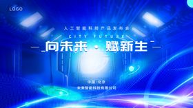 科技感创意招聘KV主视觉