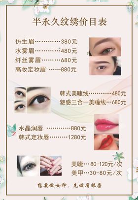 半永久纹绣价目表