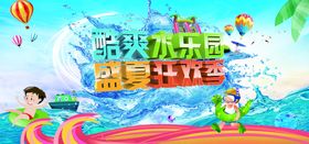 夏日儿童水上乐园系列海报