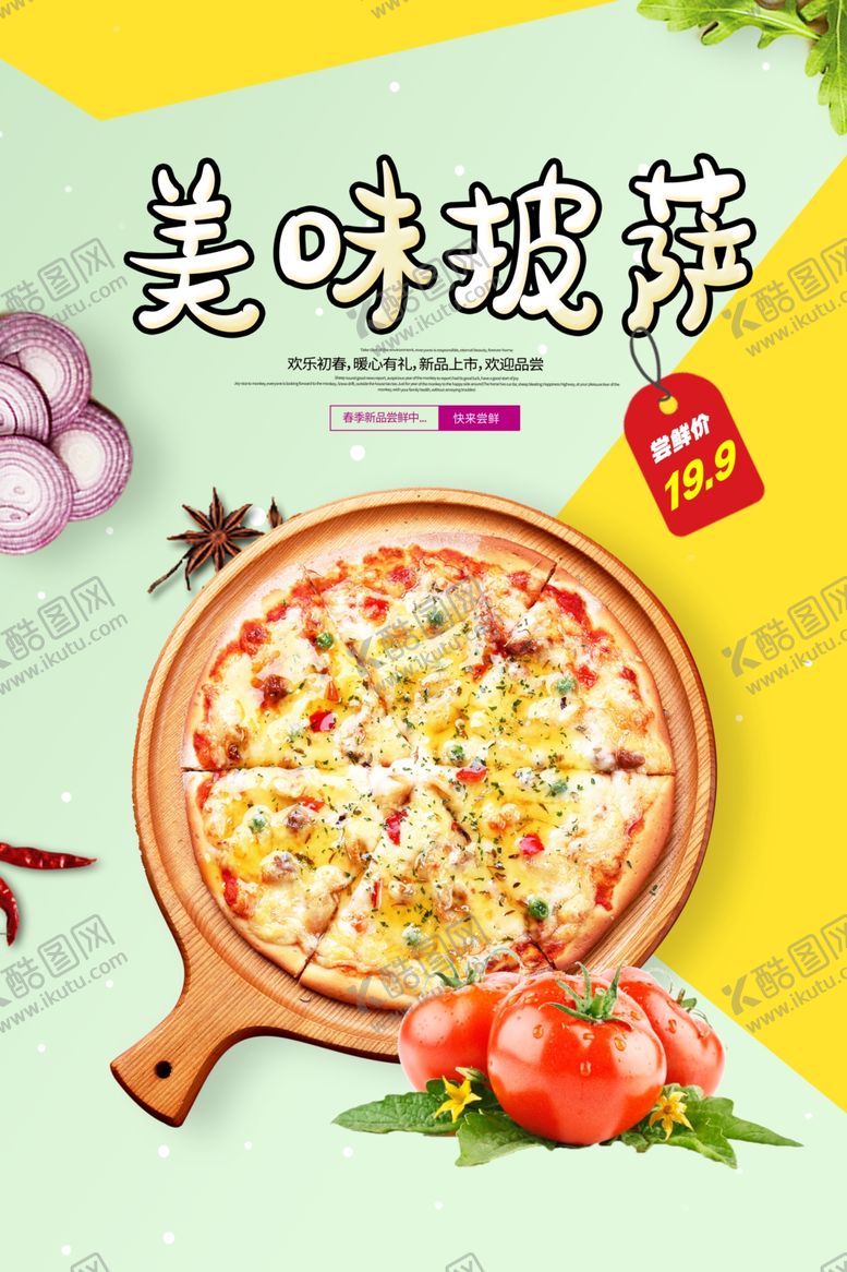 编号：33783703160349277657【酷图网】源文件下载-披萨