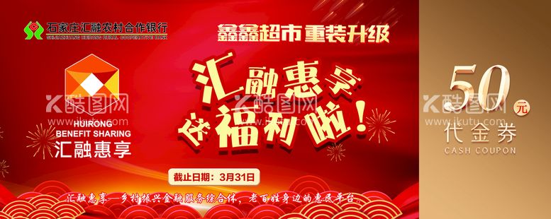 编号：60134209140923338613【酷图网】源文件下载-超市代金券优惠券折扣券