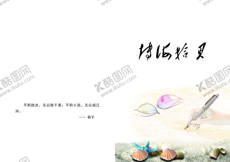 编号：70660002170247317853【酷图网】源文件下载-北海拾贝
