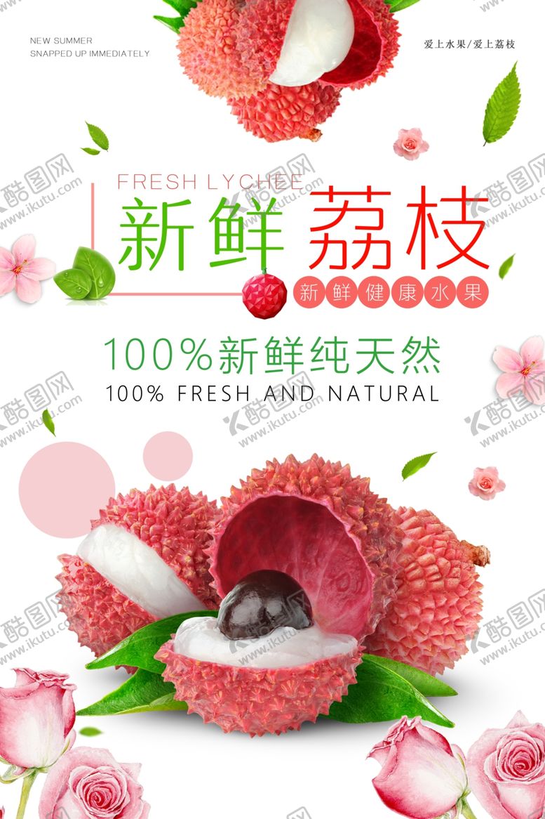 编号：40434909162018329282【酷图网】源文件下载-荔枝