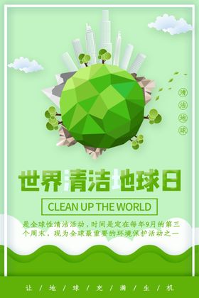 环保海报