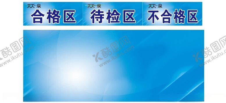 编号：84916601291442403912【酷图网】源文件下载-合格牌