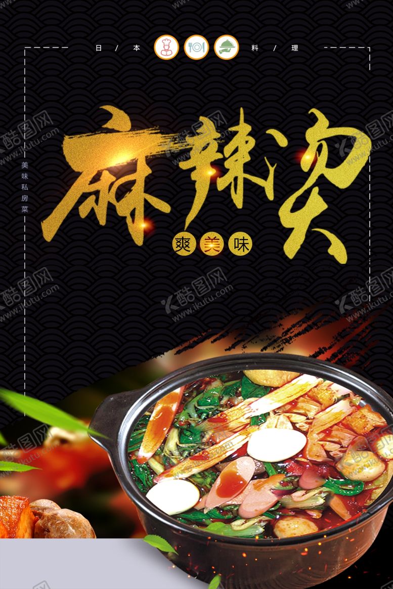 编号：42631501251625001179【酷图网】源文件下载-麻辣烫