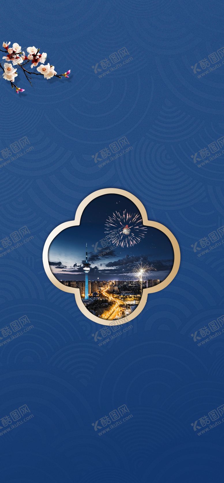 编号：56839909252044346837【酷图网】源文件下载-节日地产中式除夕