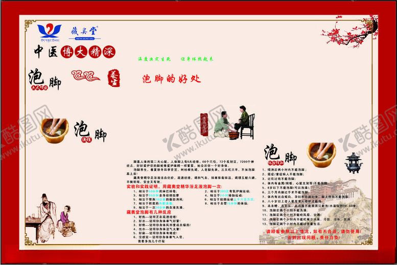 编号：51436402121614019720【酷图网】源文件下载-藏奥堂艾灸泡脚海报