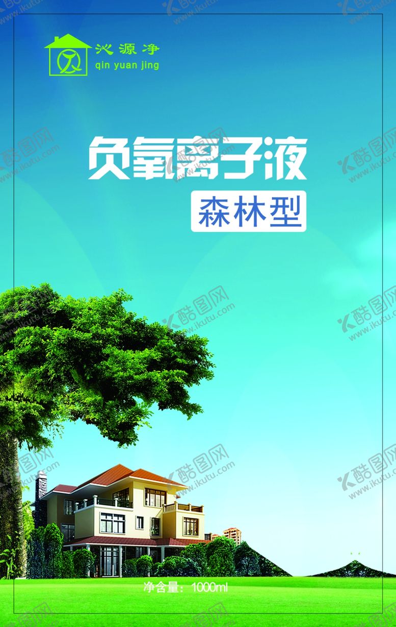 编号：80817406251820411327【酷图网】源文件下载-负氧离子液森林型