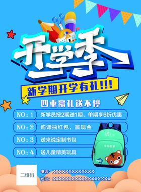 开学季