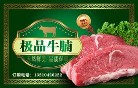 极品牛腩牛肉标签不干胶贴