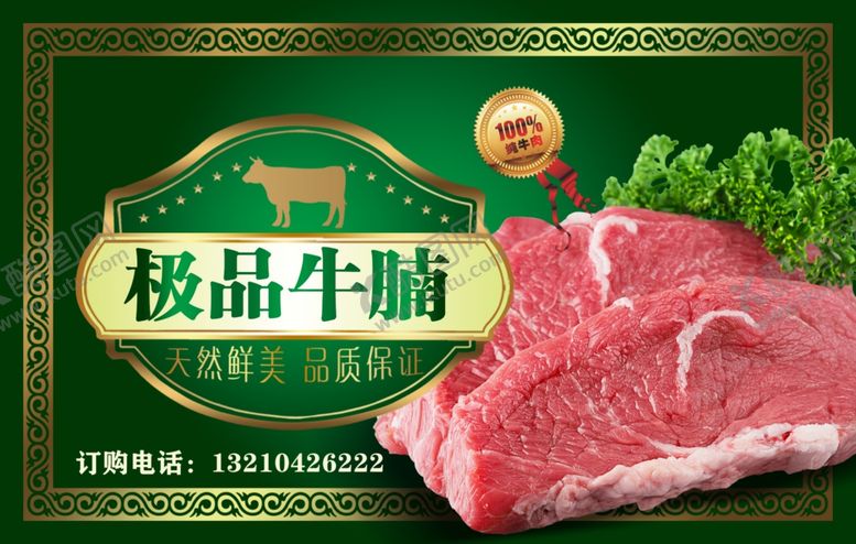 编号：76713004221529393669【酷图网】源文件下载-极品牛腩牛肉标签不干胶贴