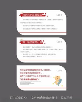 宠物提示