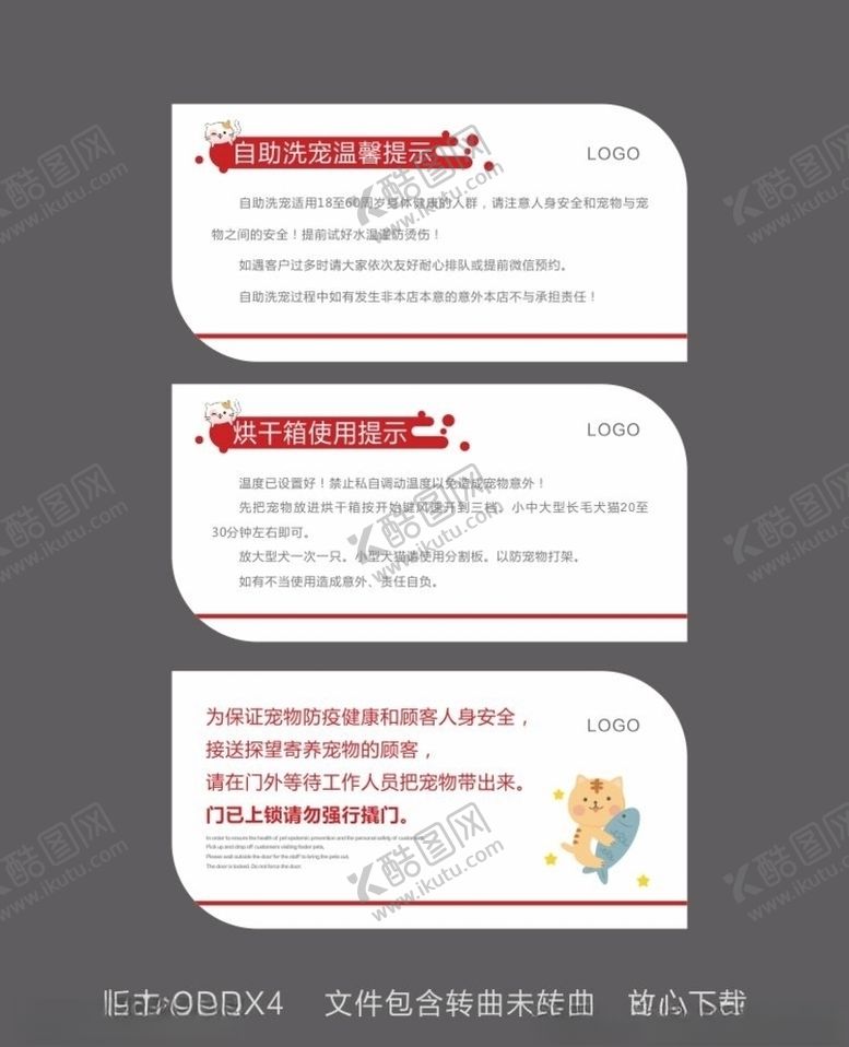 编号：15623705190752068273【酷图网】源文件下载-宠物提示
