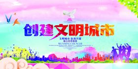 创城展板