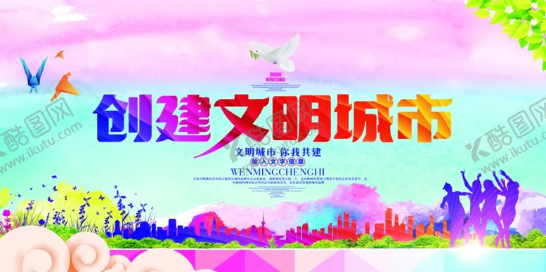 编号：48456105070110346815【酷图网】源文件下载-创城展板