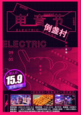 电音节音乐活动海报素材