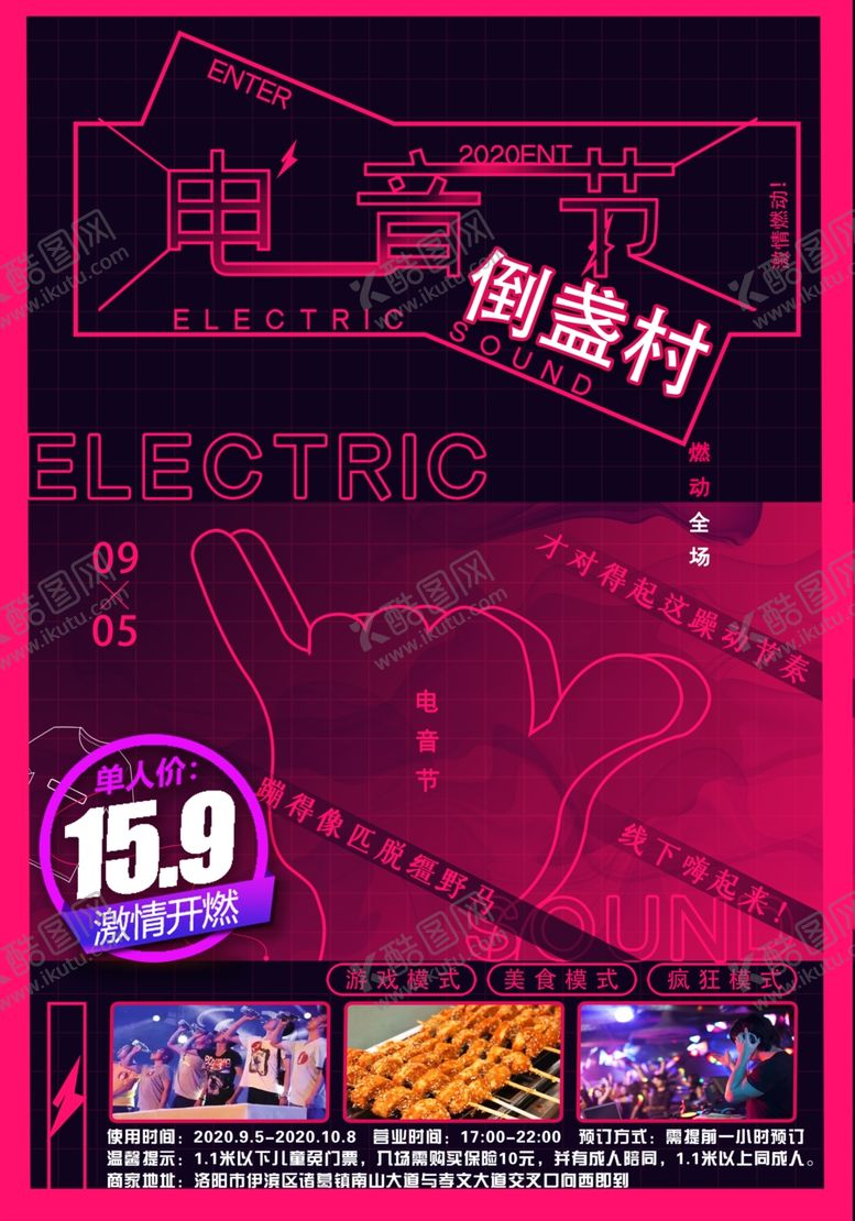 编号：12827510070038197261【酷图网】源文件下载-电音节