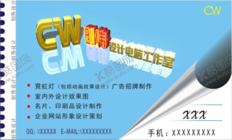 编号：99315210252345035376【酷图网】源文件下载-创伟 名片