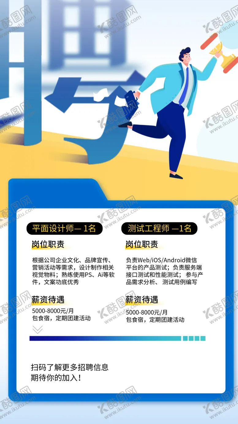 编号：80459709150100269580【酷图网】源文件下载-招聘