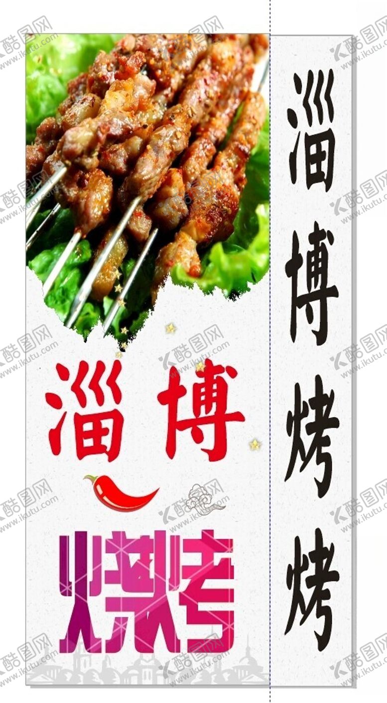 编号：26888312160931441246【酷图网】源文件下载-烧烤灯箱