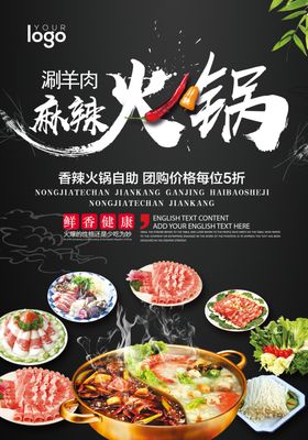 香辣火锅自助促销海报设计