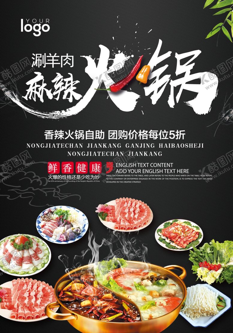 编号：88812810251042402808【酷图网】源文件下载-香辣火锅自助促销海报设计