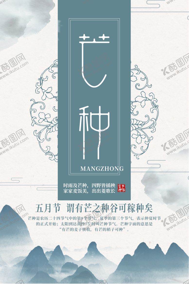 编号：72500707042339224956【酷图网】源文件下载-芒种