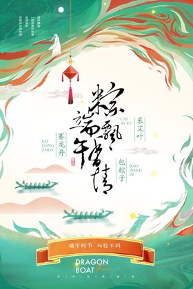中国风端午节粽子侧边栏促销直播