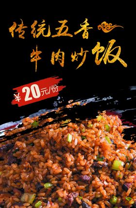 牛肉炒饭