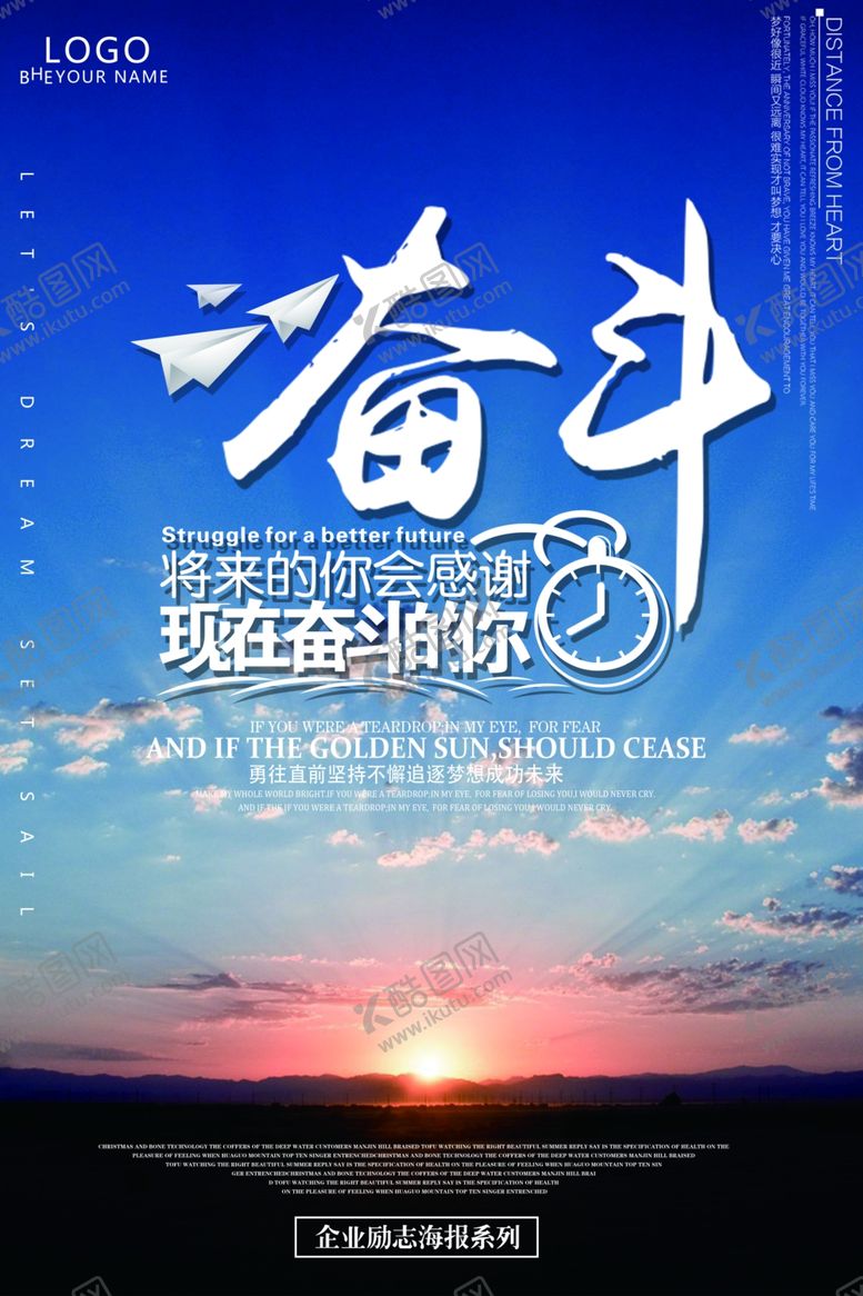 编号：85067510210337468941【酷图网】源文件下载-奋斗企业励志海报