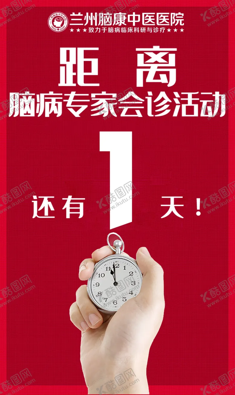 编号：78904506151027232097【酷图网】源文件下载-会诊倒计时