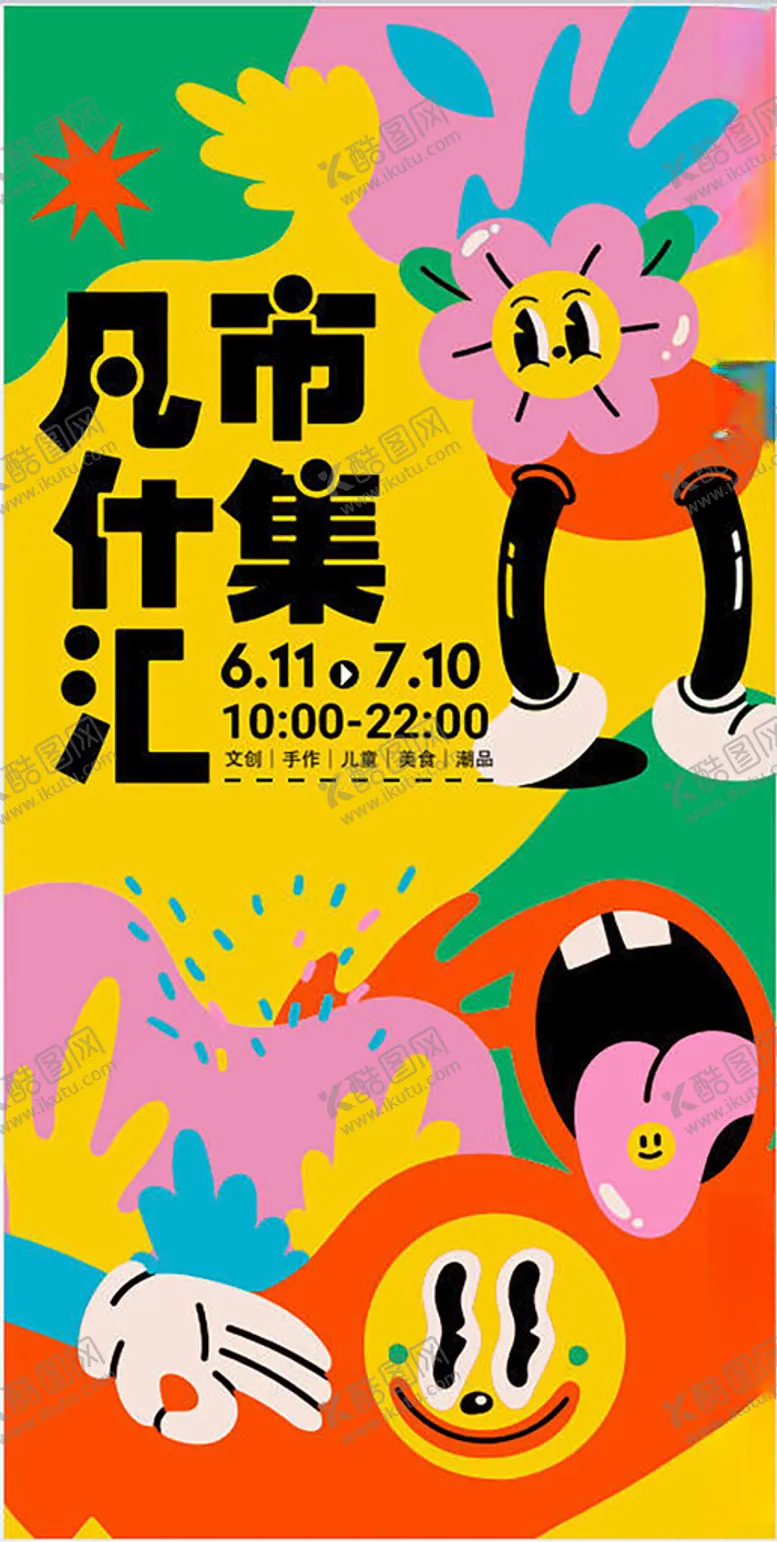 编号：92613004172009385242【酷图网】源文件下载-摊位设计海报图片