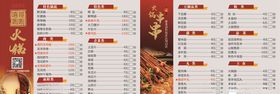 火锅菜单
