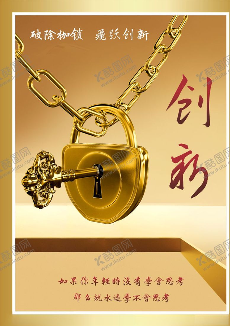 编号：47960407071852212689【酷图网】源文件下载-创新